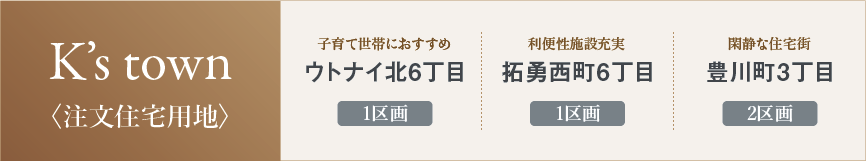 注文住宅用地分譲中