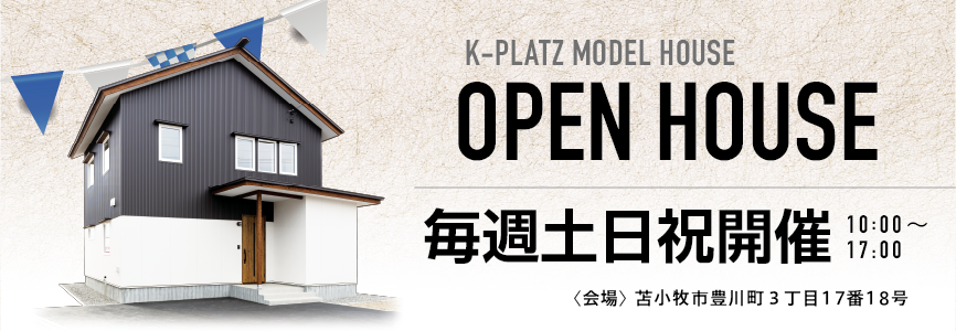 K-PLATZモデルハウスオープン