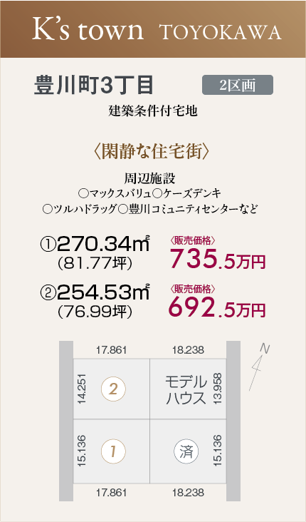 豊川町3丁目分譲地